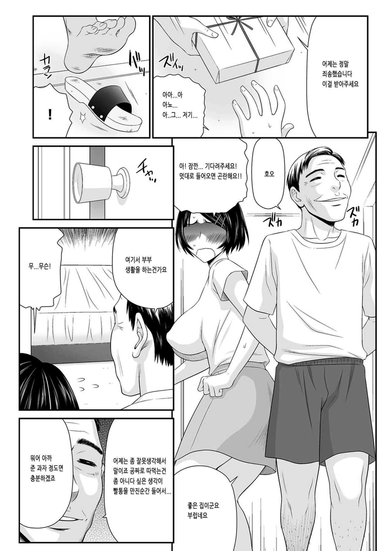Donari no Oji-san ni Okasareru Junjou Bonyuu Tsuma page 6 full