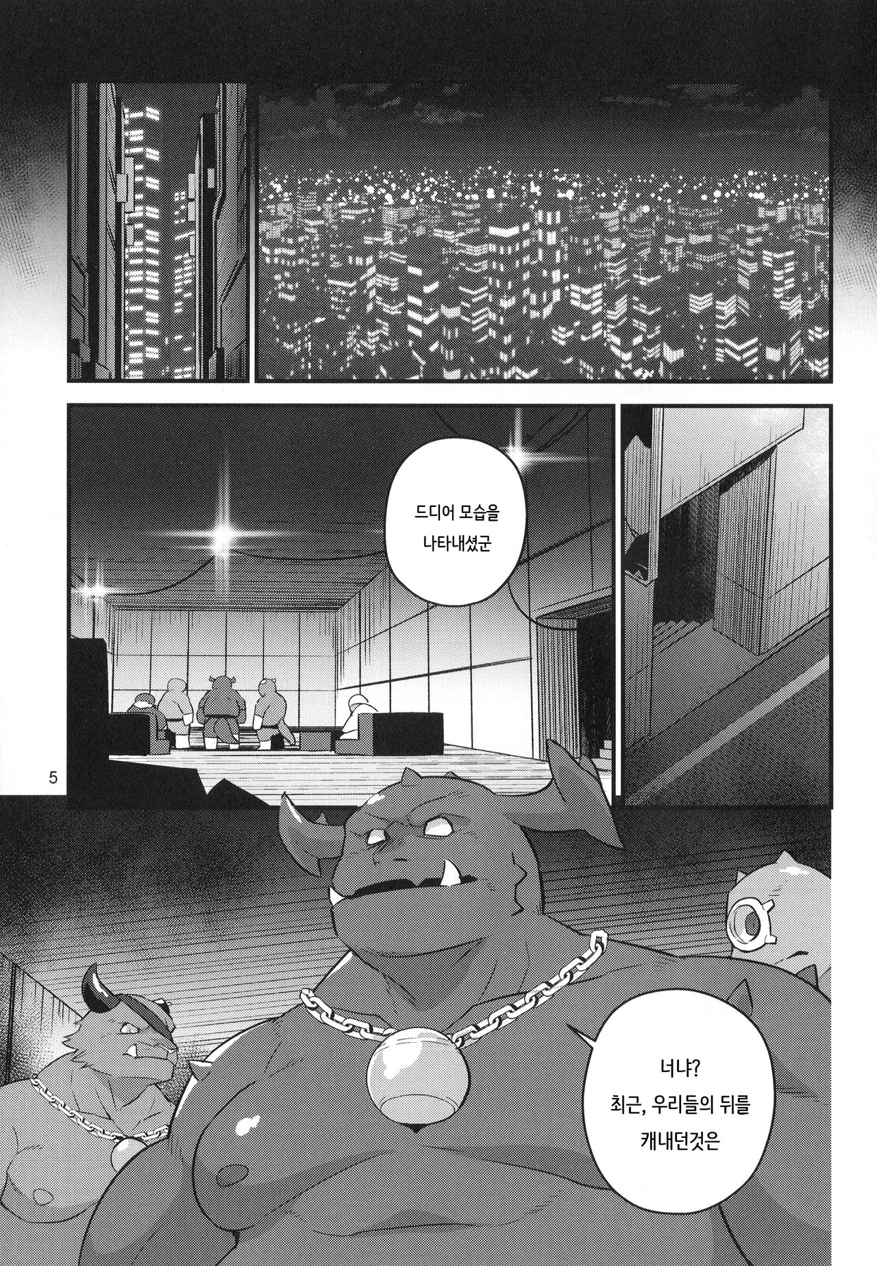 Hikari o Wasureta - forgot your light page 5 full