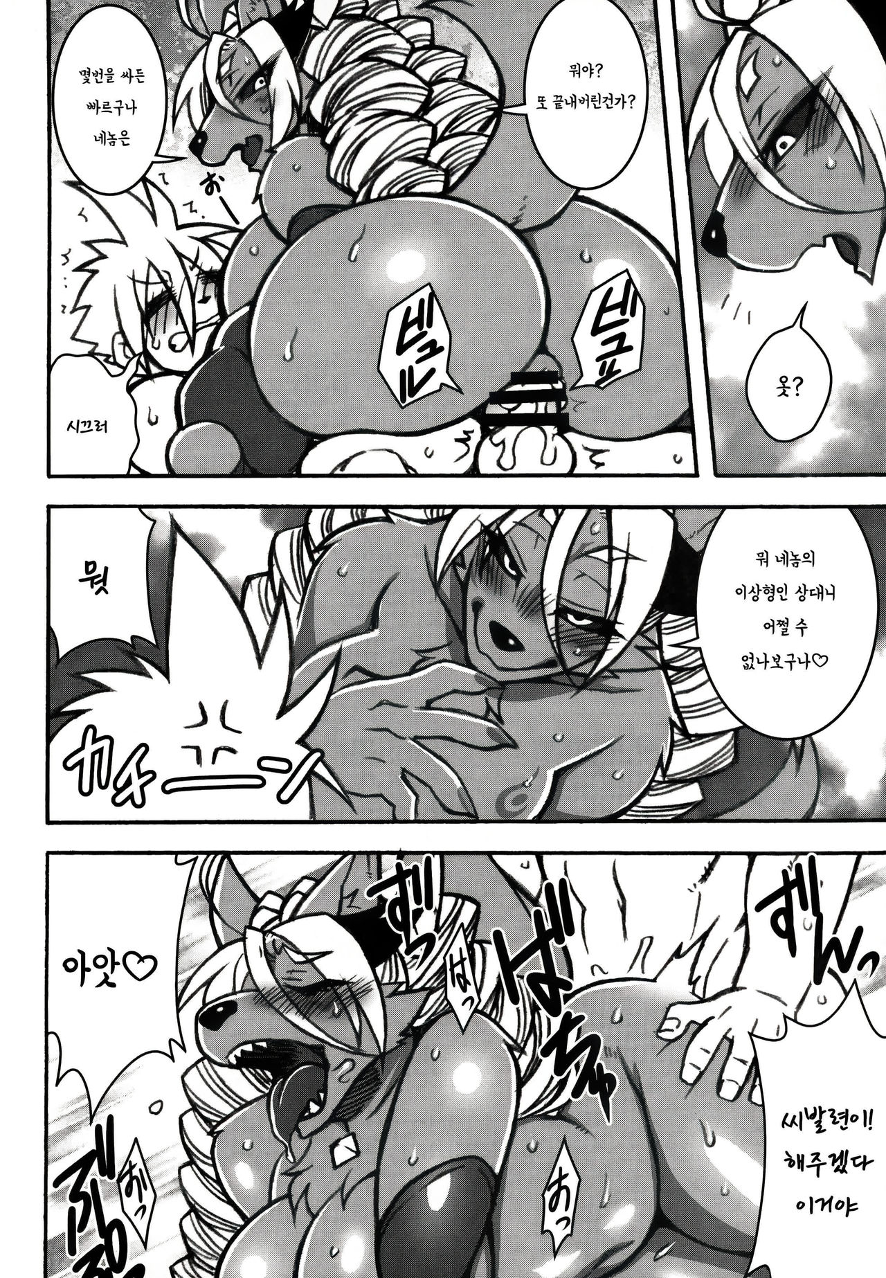 Ore no Yome wa Moto Maou | 내 아내는 전 마왕님 page 6 full