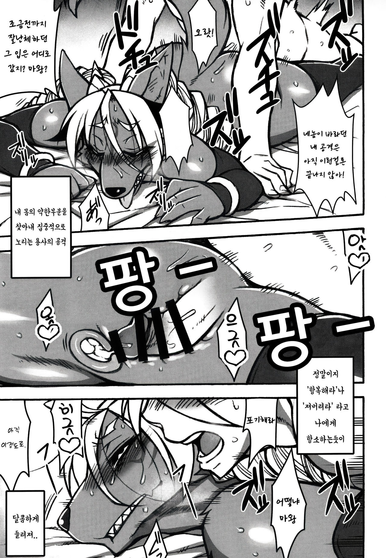 Ore no Yome wa Moto Maou | 내 아내는 전 마왕님 page 9 full