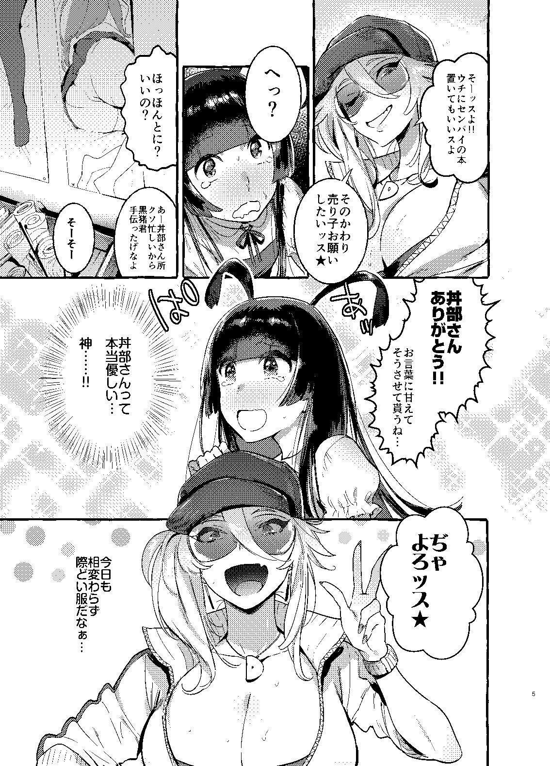 KabeCir no Gal VS Boku page 4 full
