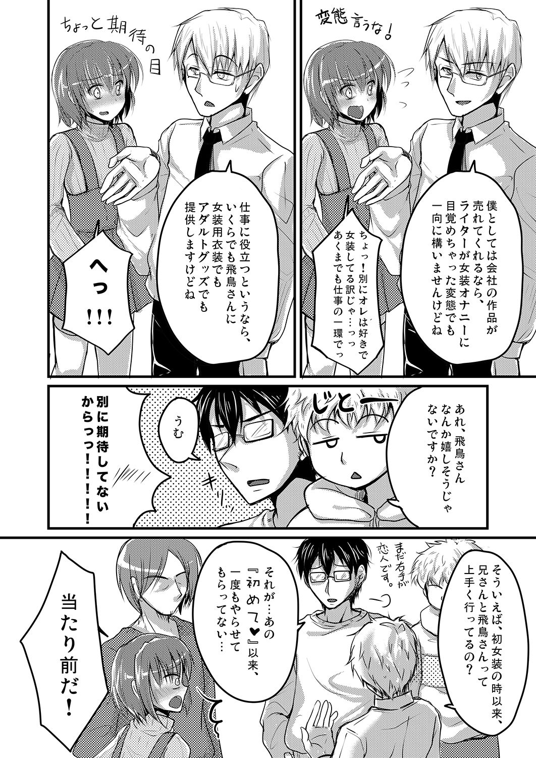Urenai Eroge Writer ga Josou Shite Onnanoko no Kimochi o Benkyou Shite Mita 2 page 3 full