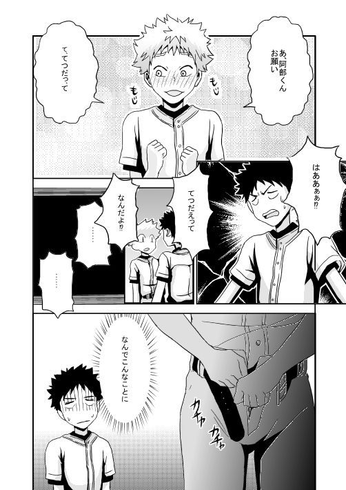 ...Abunai Play o Shita to Omotte Imasu page 5 full