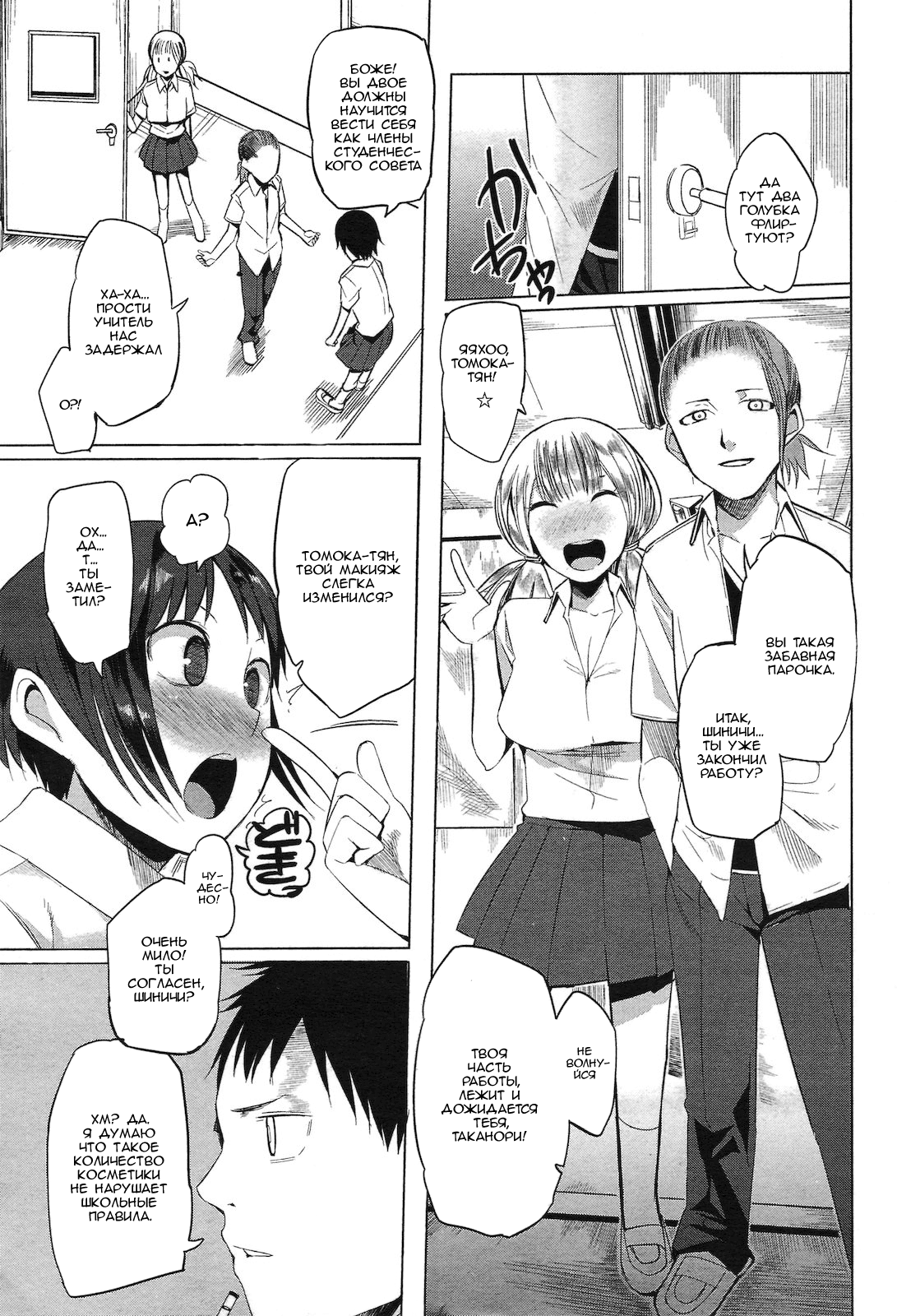 Ishi to Kami to Hasami | Камень, ножницы, бумага page 3 full