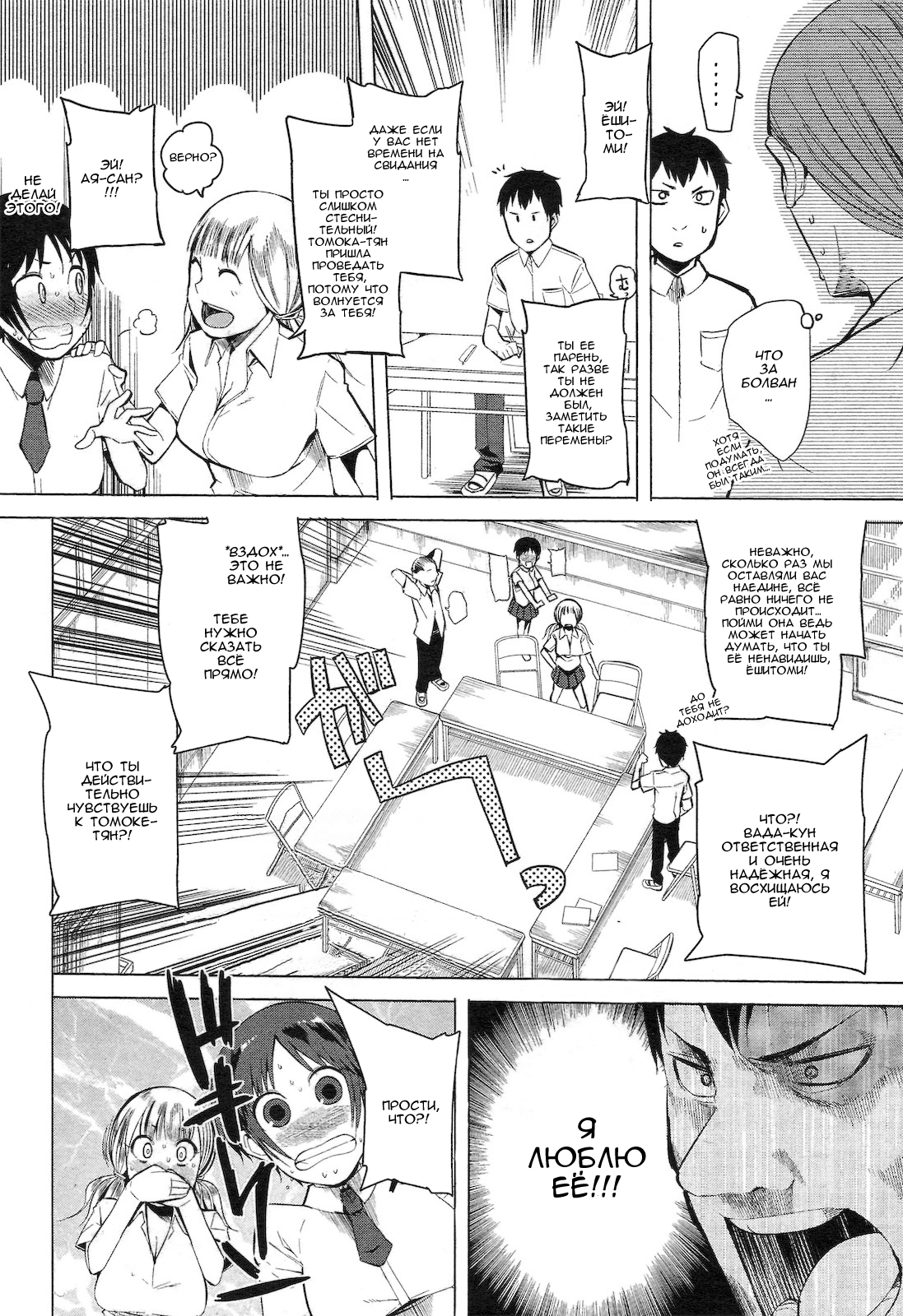 Ishi to Kami to Hasami | Камень, ножницы, бумага page 4 full