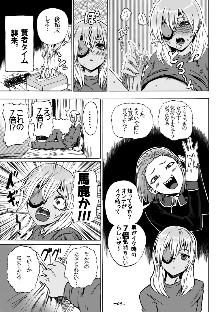 0721の日なので昔描いた漫画 page 7 full