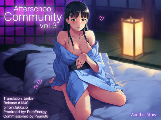 Houkago Community Vol. 3 page 1 full