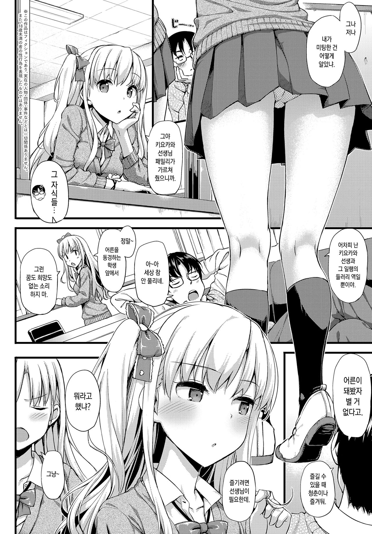 Toshishita Syndrome | 연하 신드롬 page 2 full
