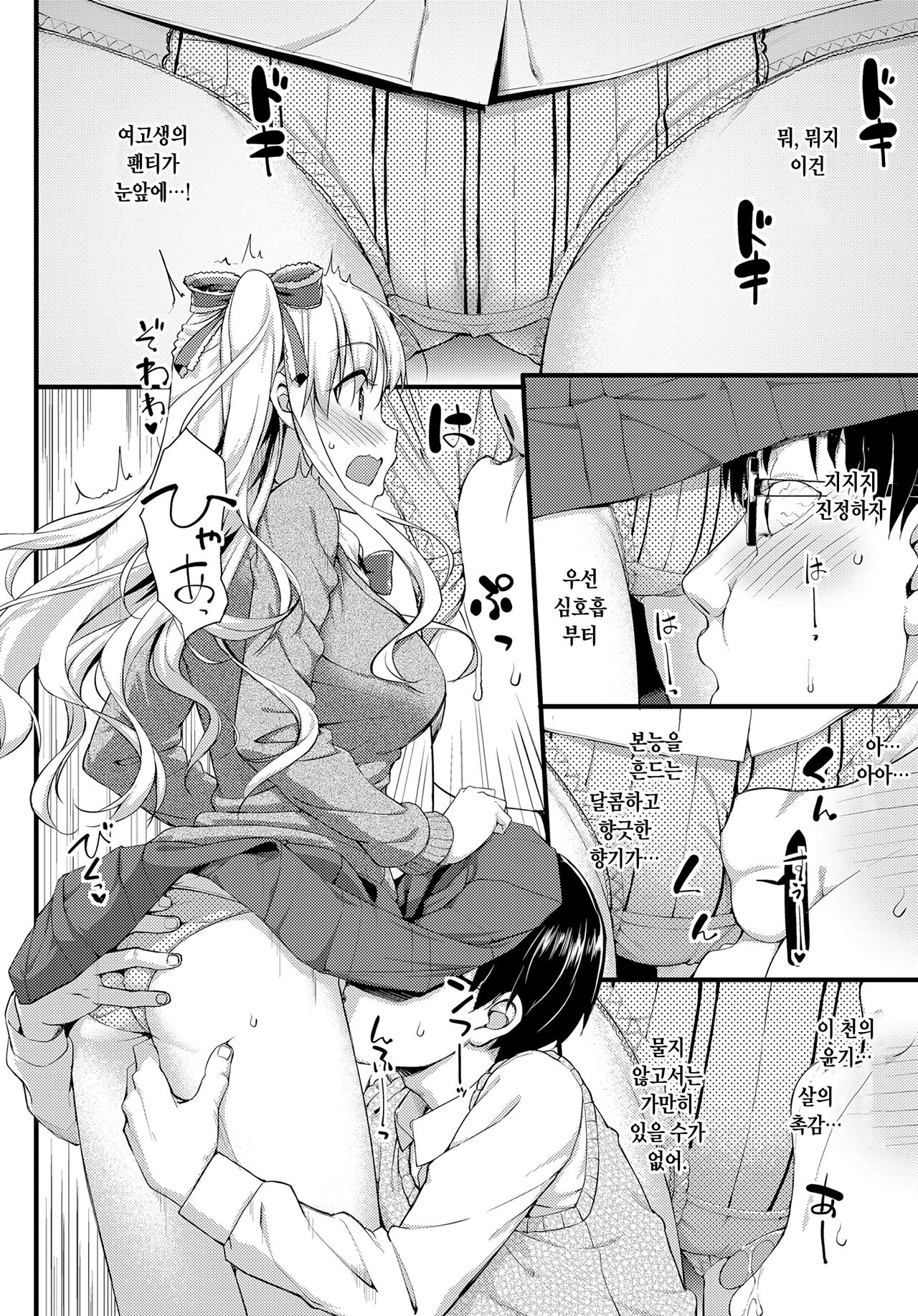 Toshishita Syndrome | 연하 신드롬 page 4 full