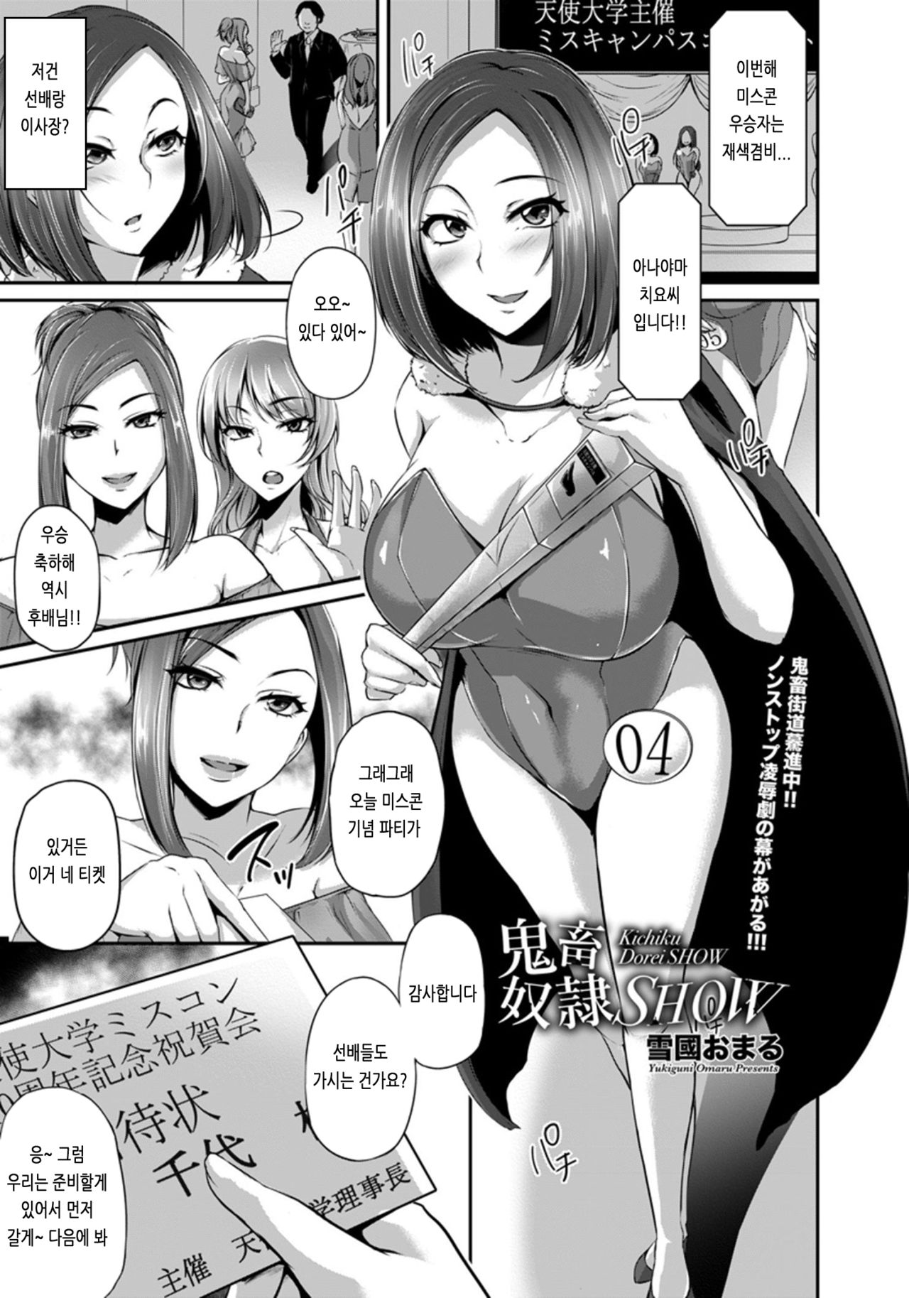 Kichiku Dorei SHOW page 1 full