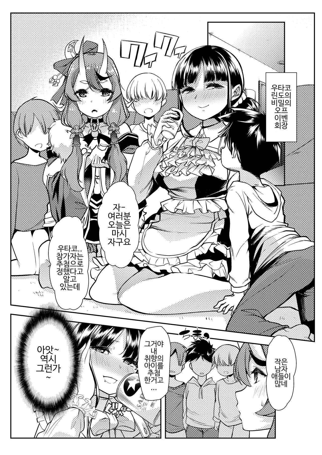 Rindou Mikoto to Suzuka Utako no Oshota to Yami no Ou-sama Game page 2 full