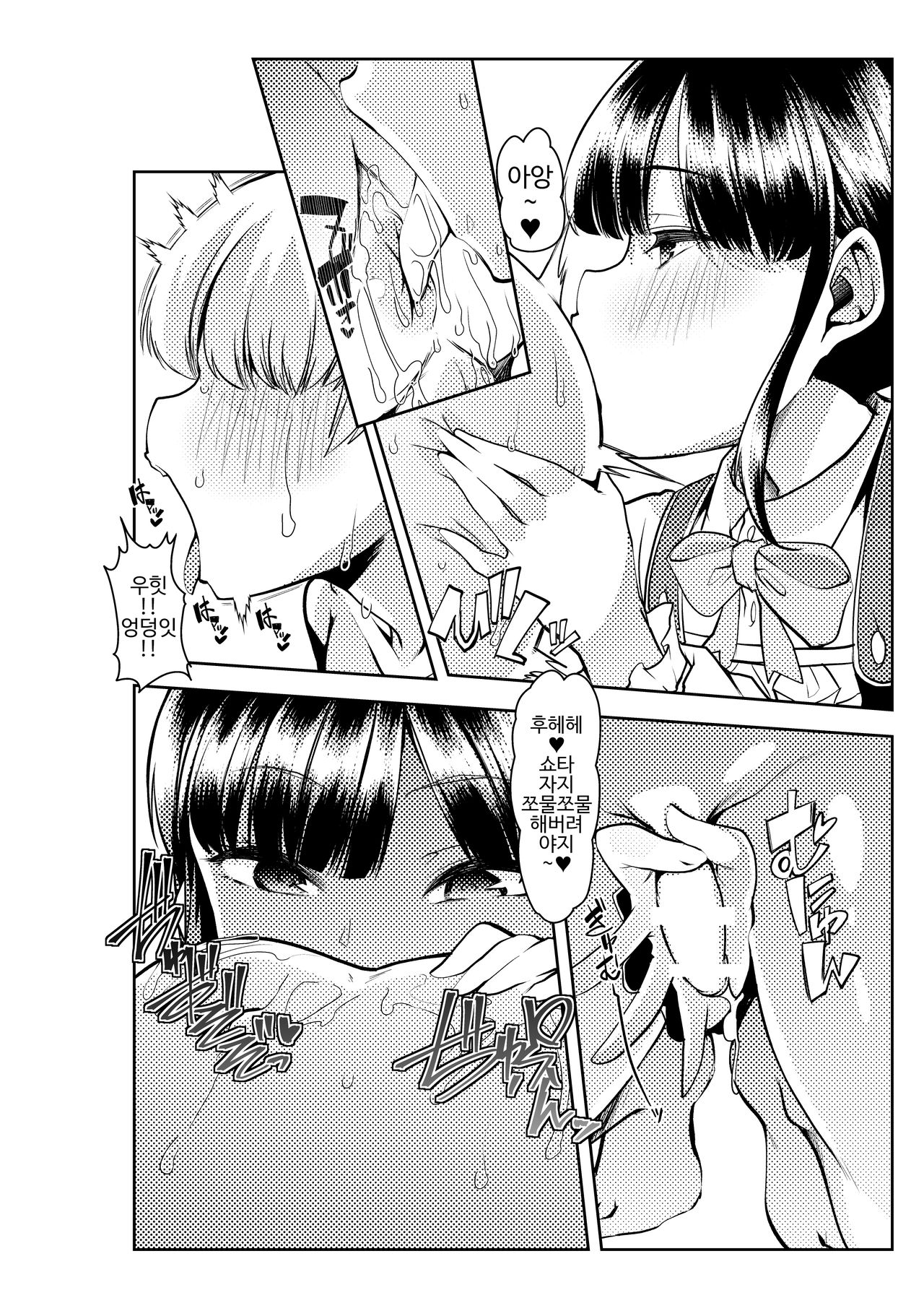 Rindou Mikoto to Suzuka Utako no Oshota to Yami no Ou-sama Game page 5 full