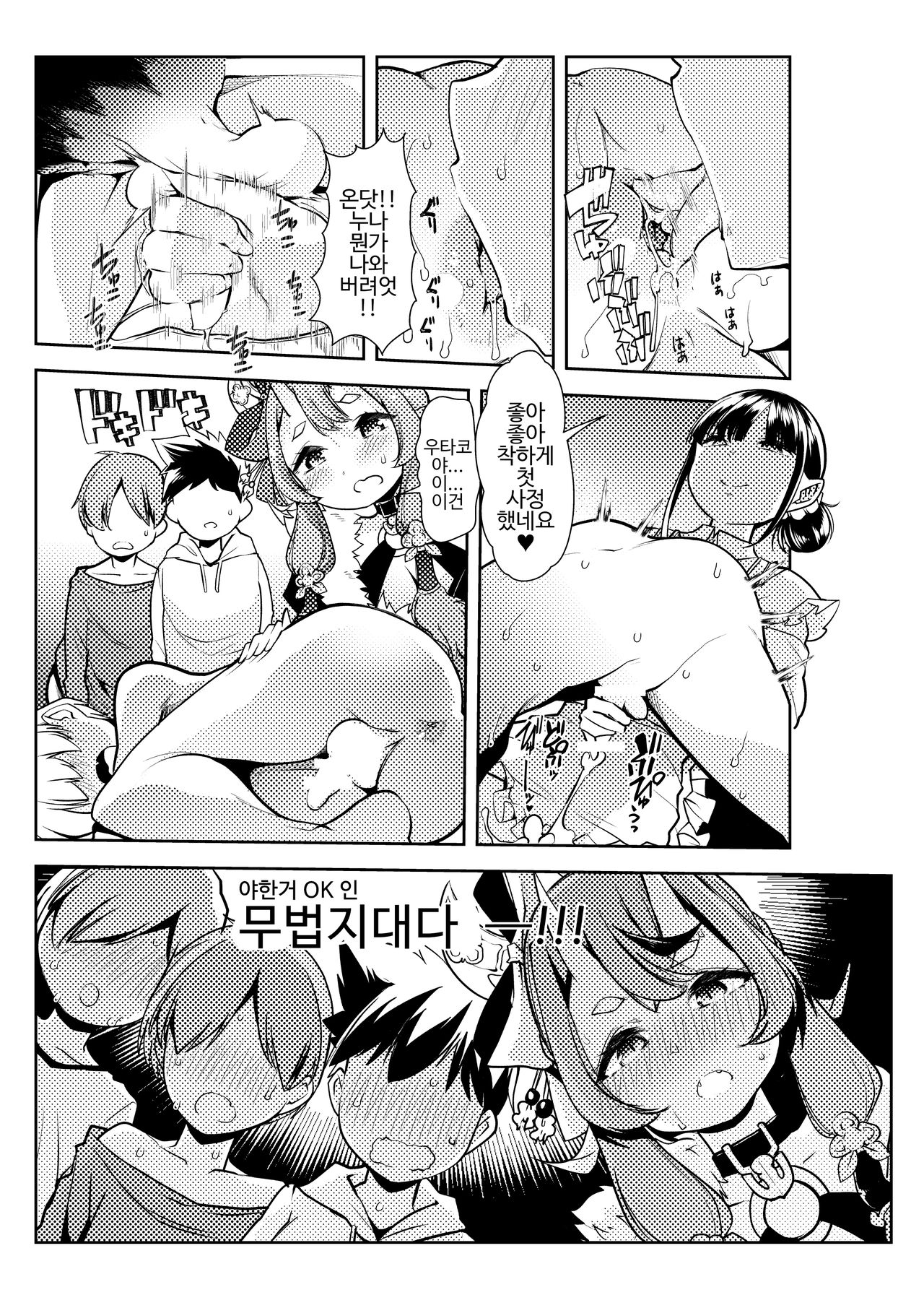 Rindou Mikoto to Suzuka Utako no Oshota to Yami no Ou-sama Game page 6 full