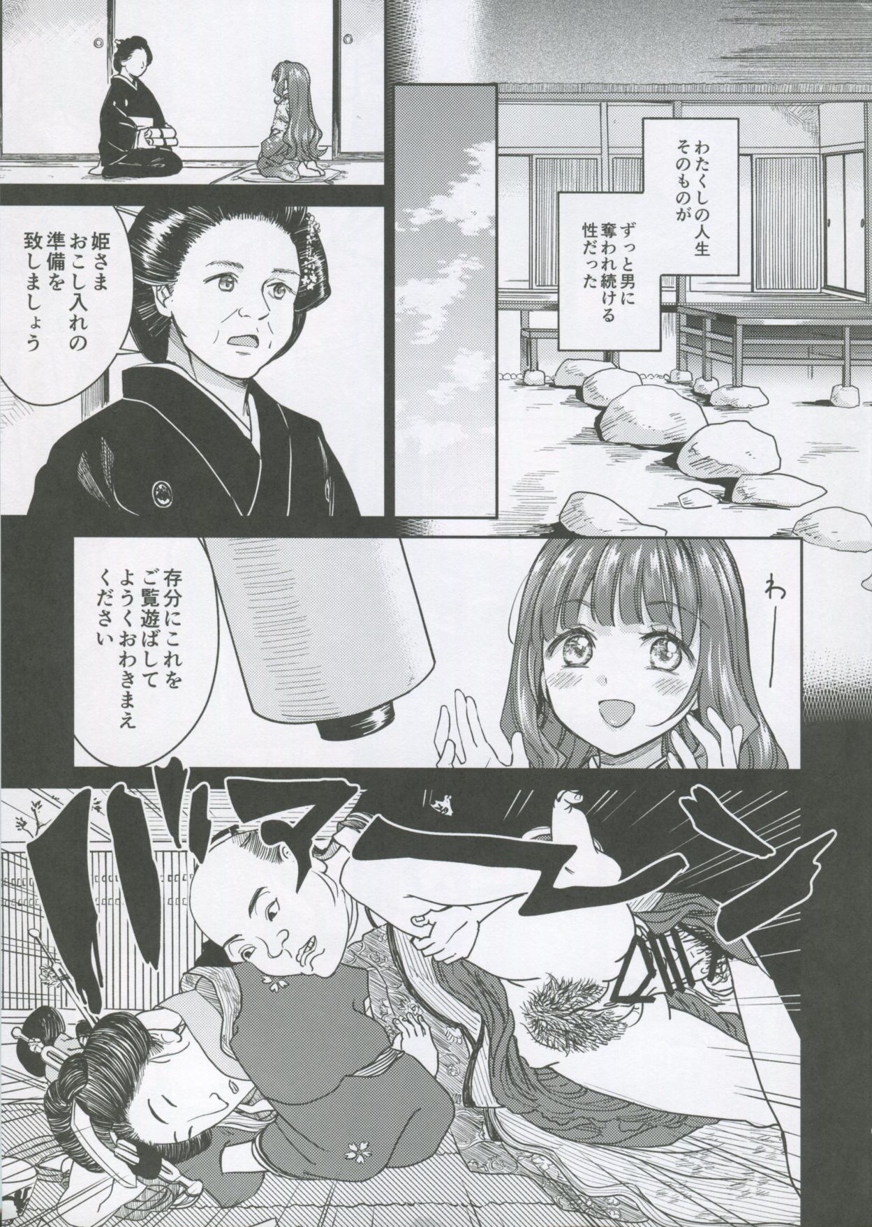 Haruhira Hakushaku-ke no Jijou Shichi ~Meiji Kouki Hen Ge~ page 4 full