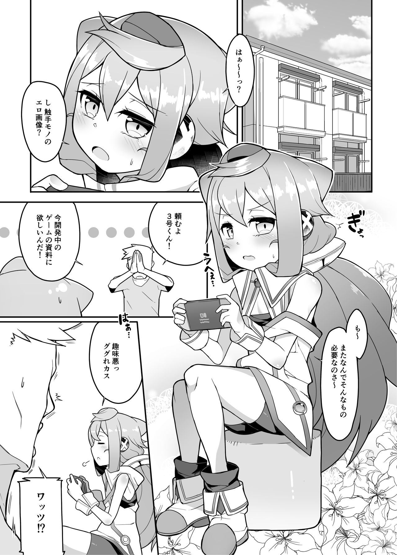 Hacka Doll 3-gou-kyun no VR Shokushu Simulation! page 2 full