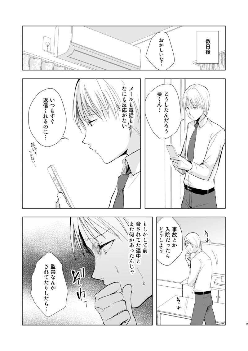 Kaname 09 page 10 full