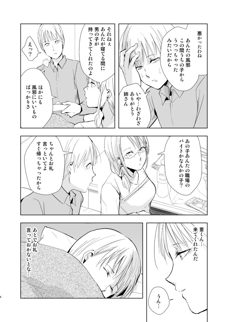 Kaname 09 page 7 full