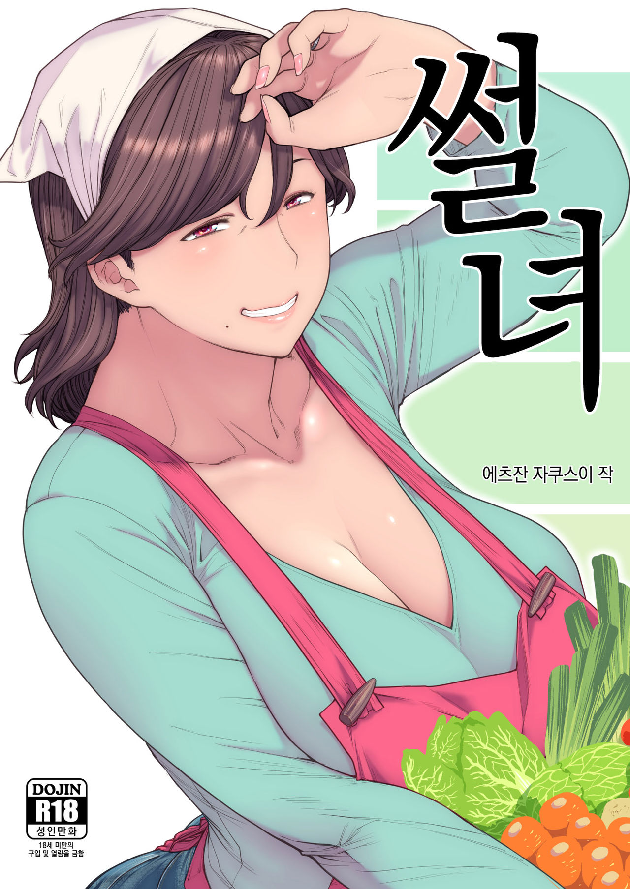 Uwasa no Hito l 썰녀 page 1 full
