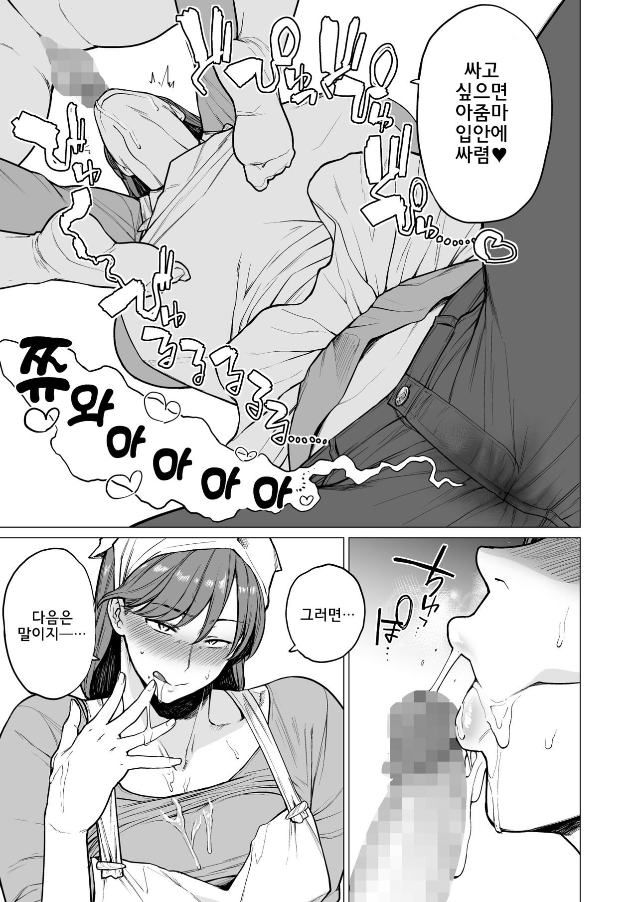 Uwasa no Hito l 썰녀 page 8 full
