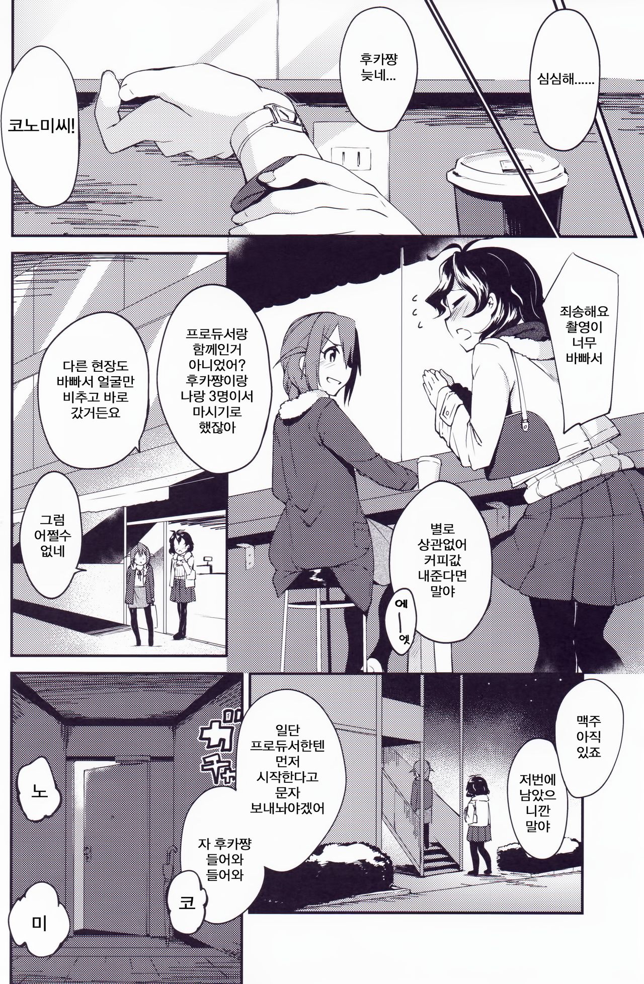 THE@TER LOVERS 04 page 3 full
