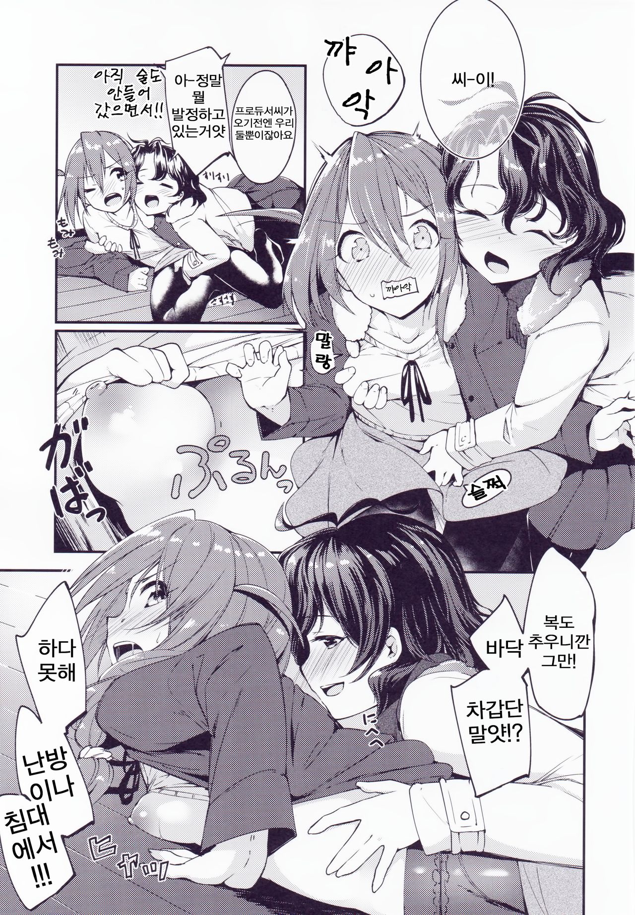 THE@TER LOVERS 04 page 4 full
