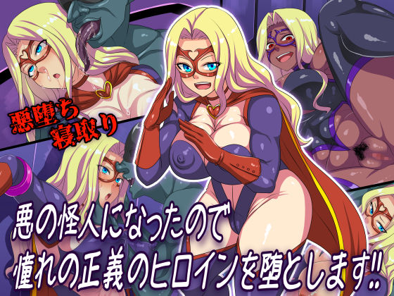 Aku no Kaijin ni Natta node Akogare no Seigi no Heroine o Otoshimasu!! page 1 full