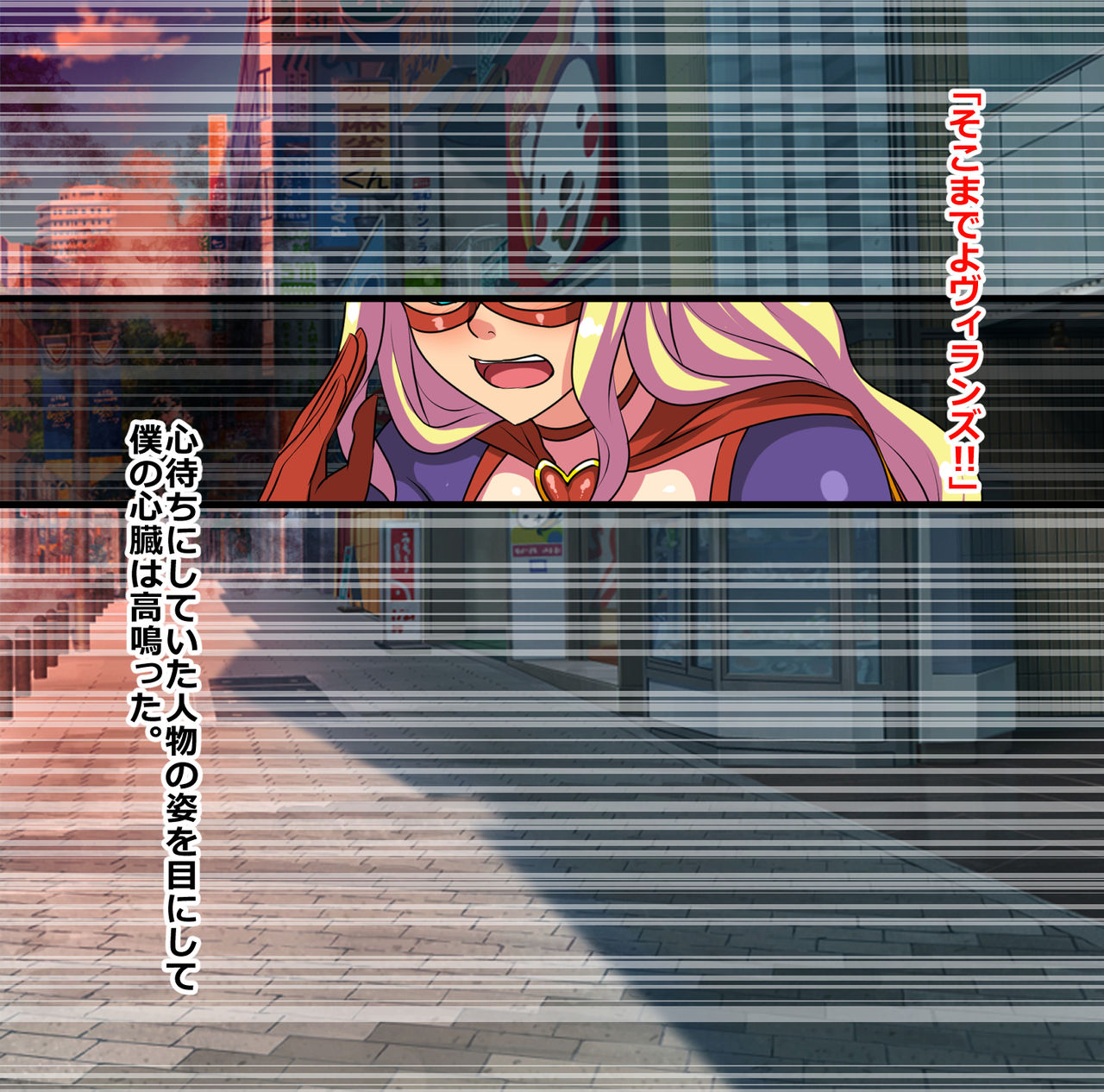 Aku no Kaijin ni Natta node Akogare no Seigi no Heroine o Otoshimasu!! page 5 full