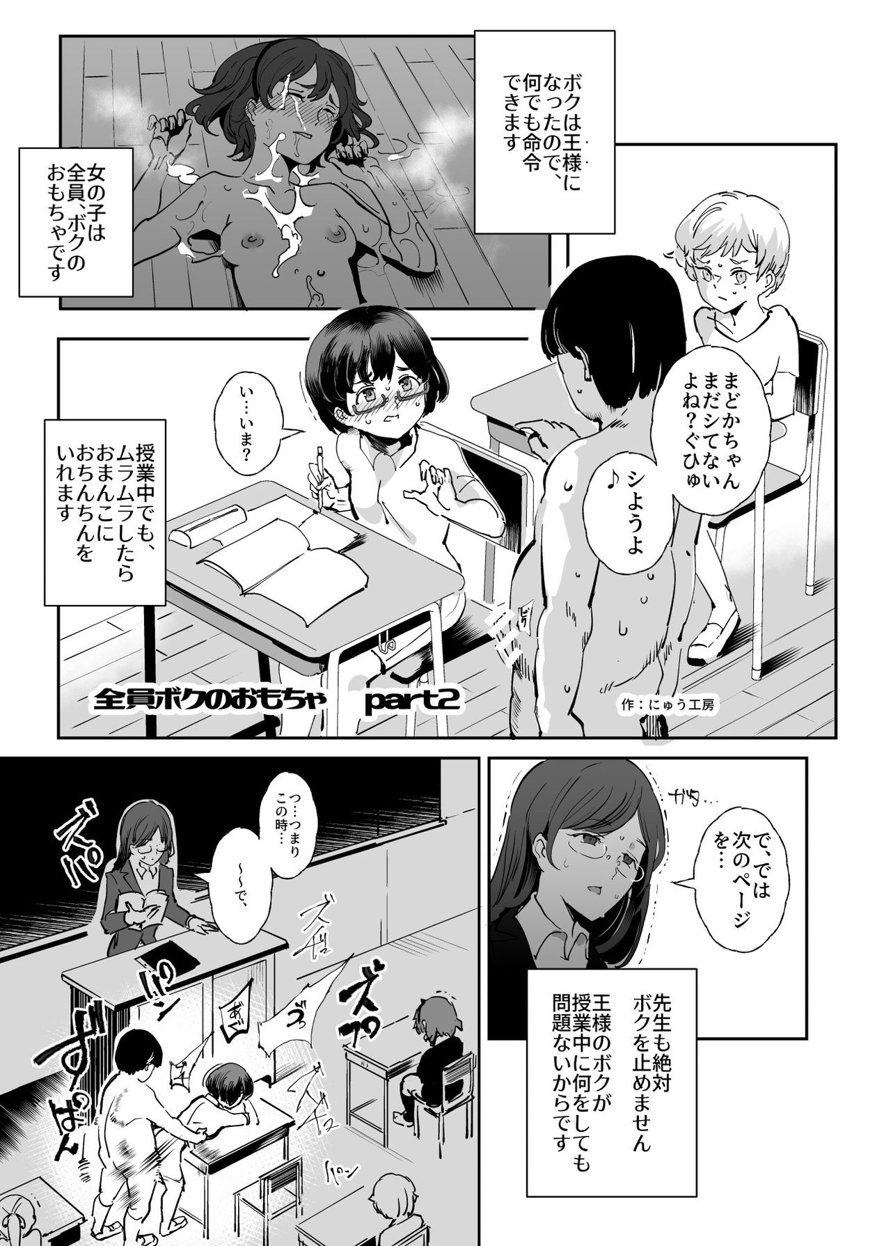 Zenin Boku no Omocha page 10 full