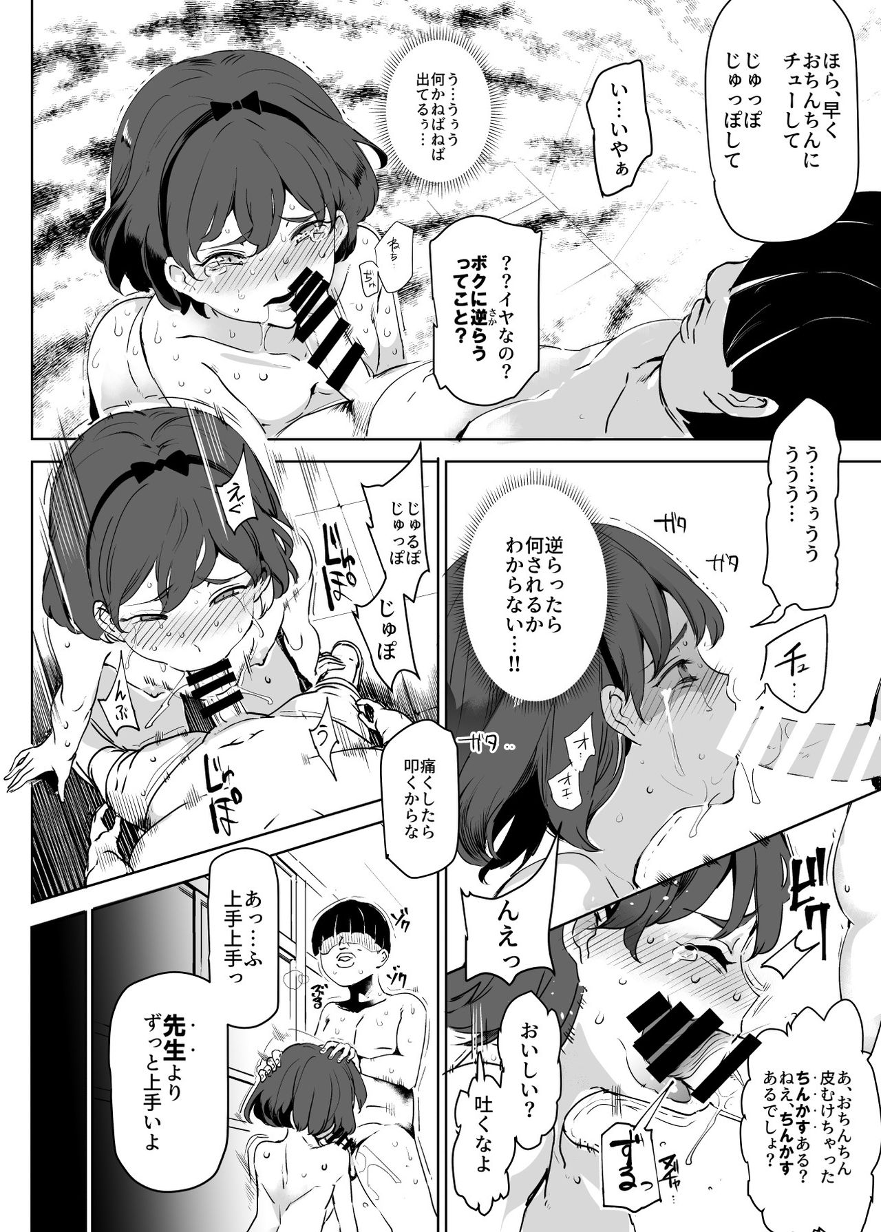 Zenin Boku no Omocha page 5 full