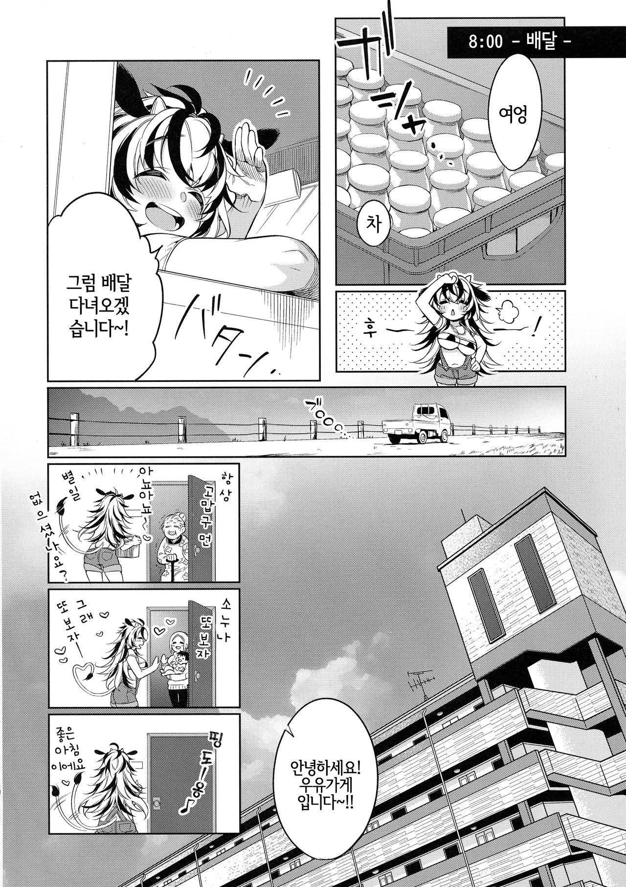 Ushi-san no Sukebe na Ichinichi page 5 full