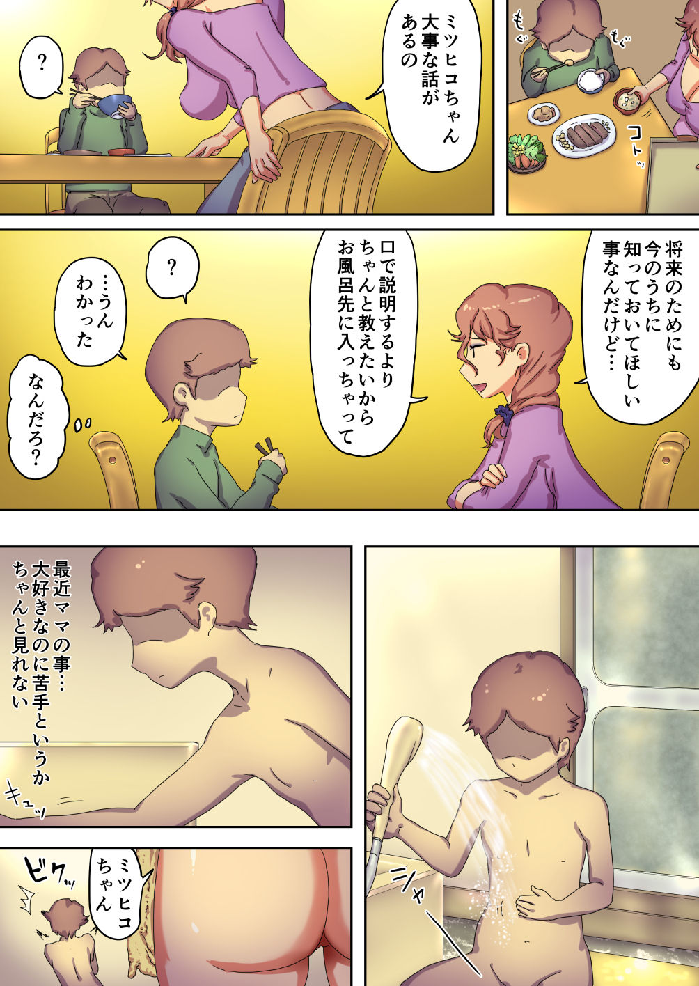 boku no mama wa erokute yanderu yanderemama page 3 full
