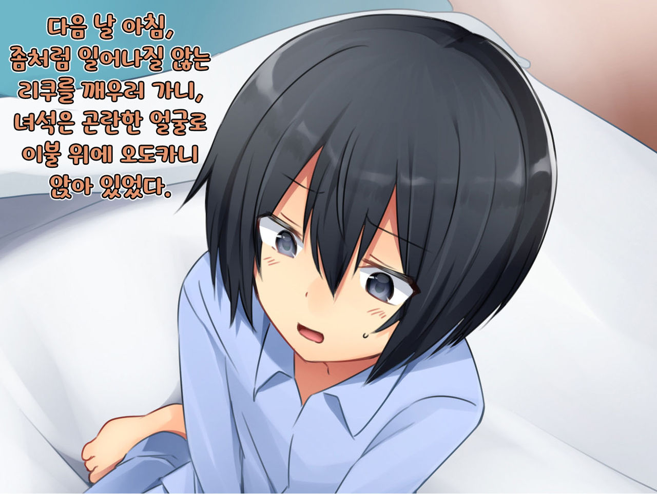 Boku no Atarashii Imouto | 나의 새 의붓형 page 10 full