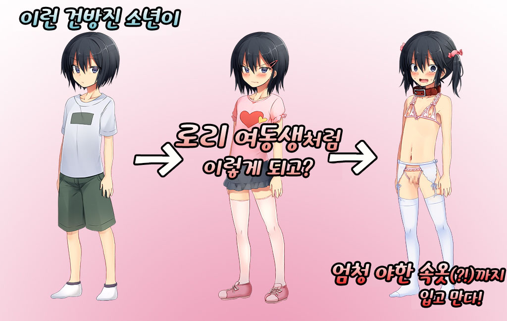 Boku no Atarashii Imouto | 나의 새 의붓형 page 2 full