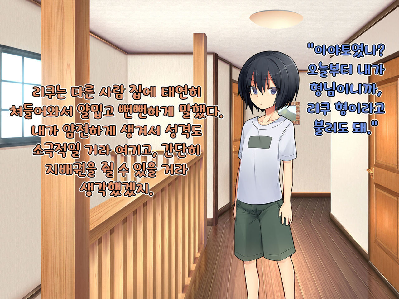 Boku no Atarashii Imouto | 나의 새 의붓형 page 5 full
