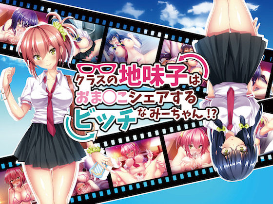 Class no Jimiko wa, Omanko Share Suru Bitch na Mii-chan!? page 1 full