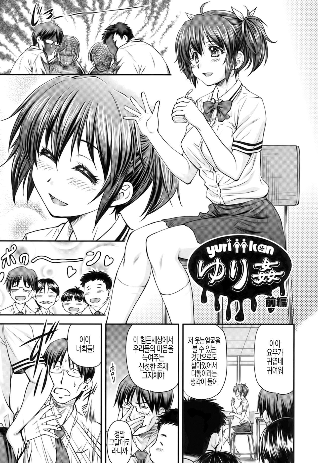 Yuri Kan Zenpen page 1 full