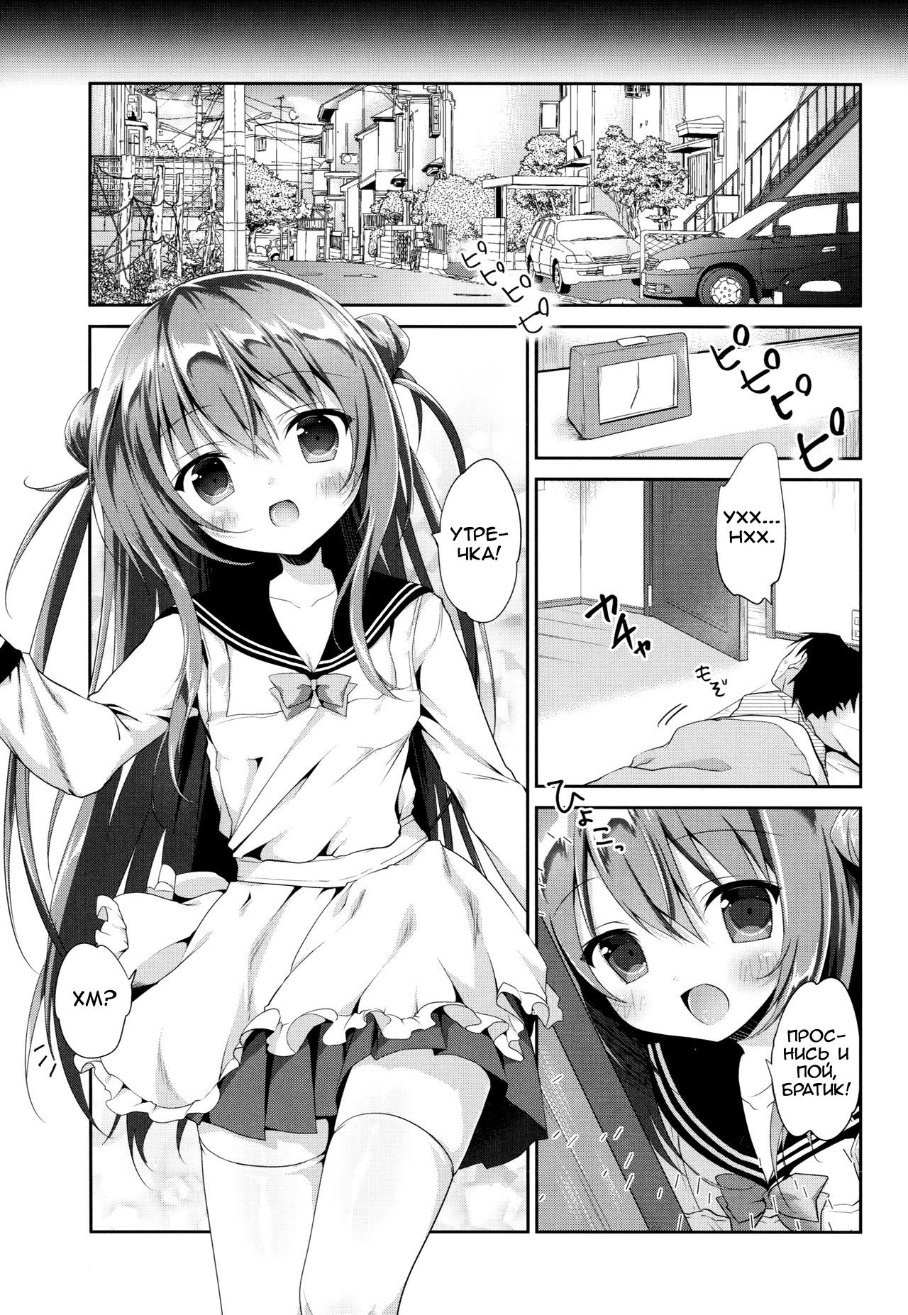 Risou no Imouto 2 page 4 full