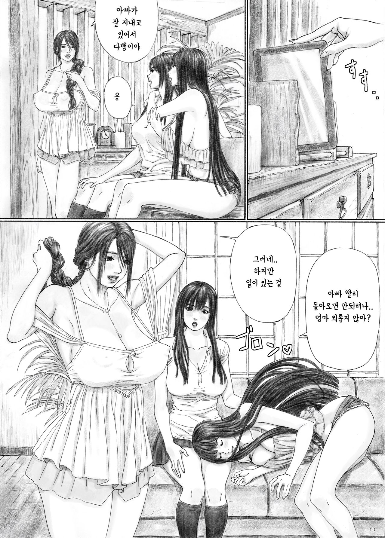 Inyoku no Sumika 1 | 음욕의 저택 1 page 9 full