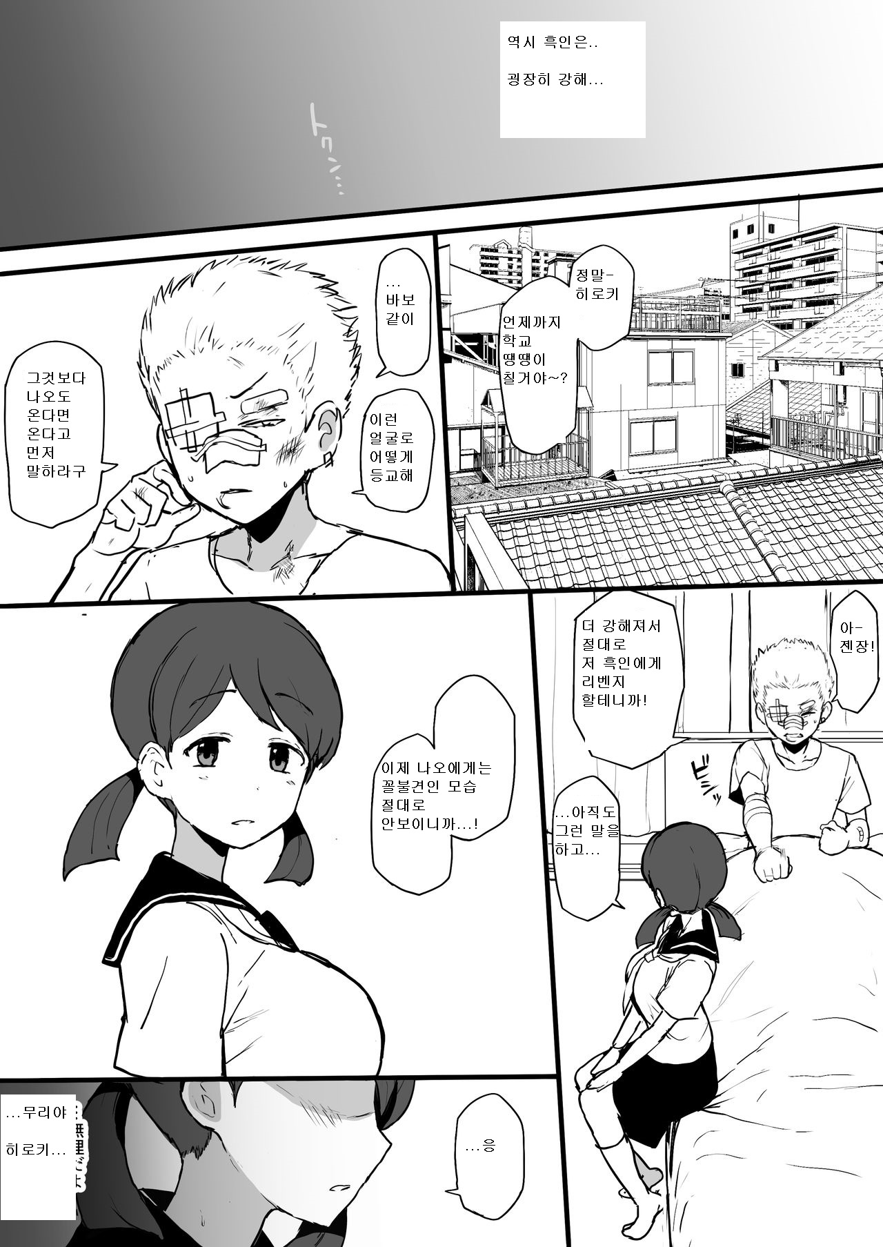 4P Manga Kokujin no Tenkousei ni Osananajimi o NTR ru page 2 full