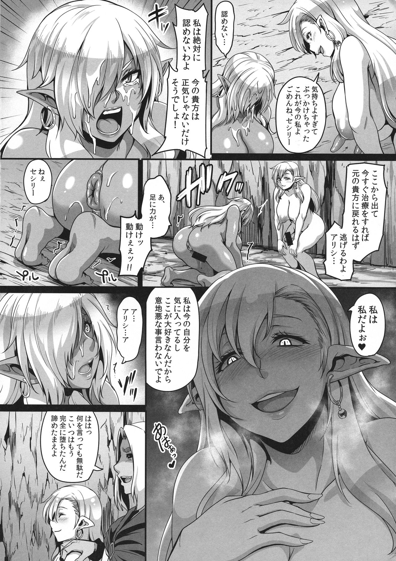 Yamiochi Reishuu Elf page 7 full