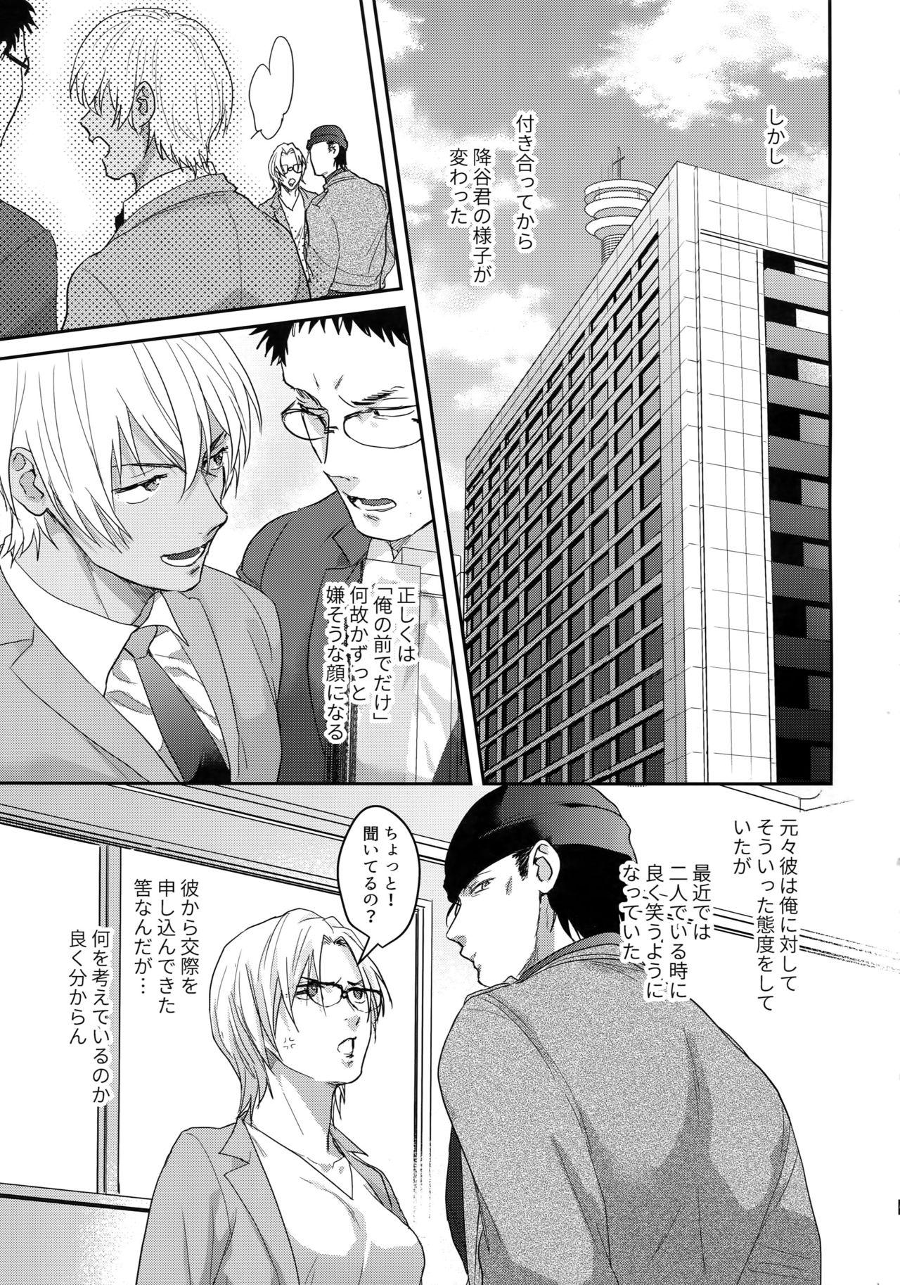 Koibito wa Poker Face page 4 full