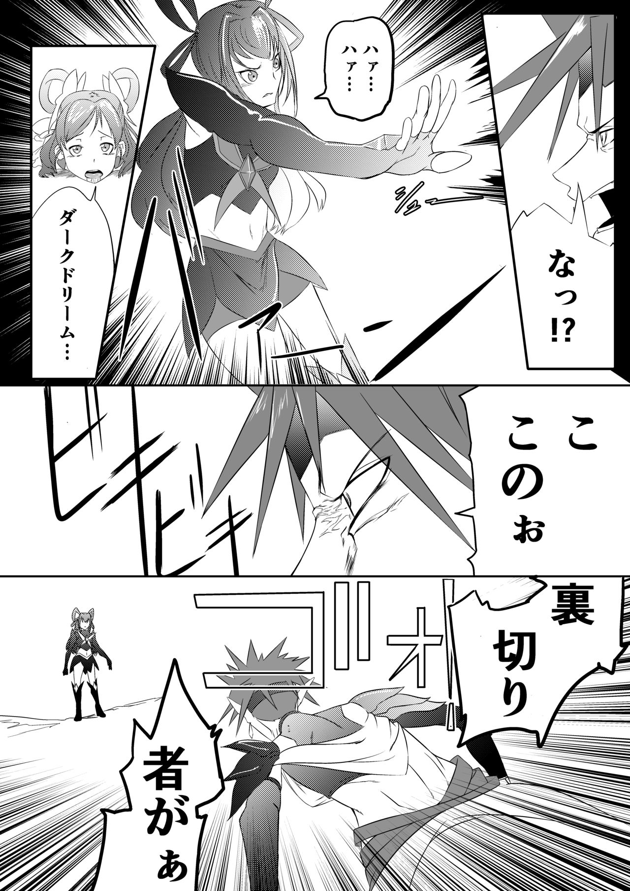 JK Crisis PreCure Hen part2 page 6 full