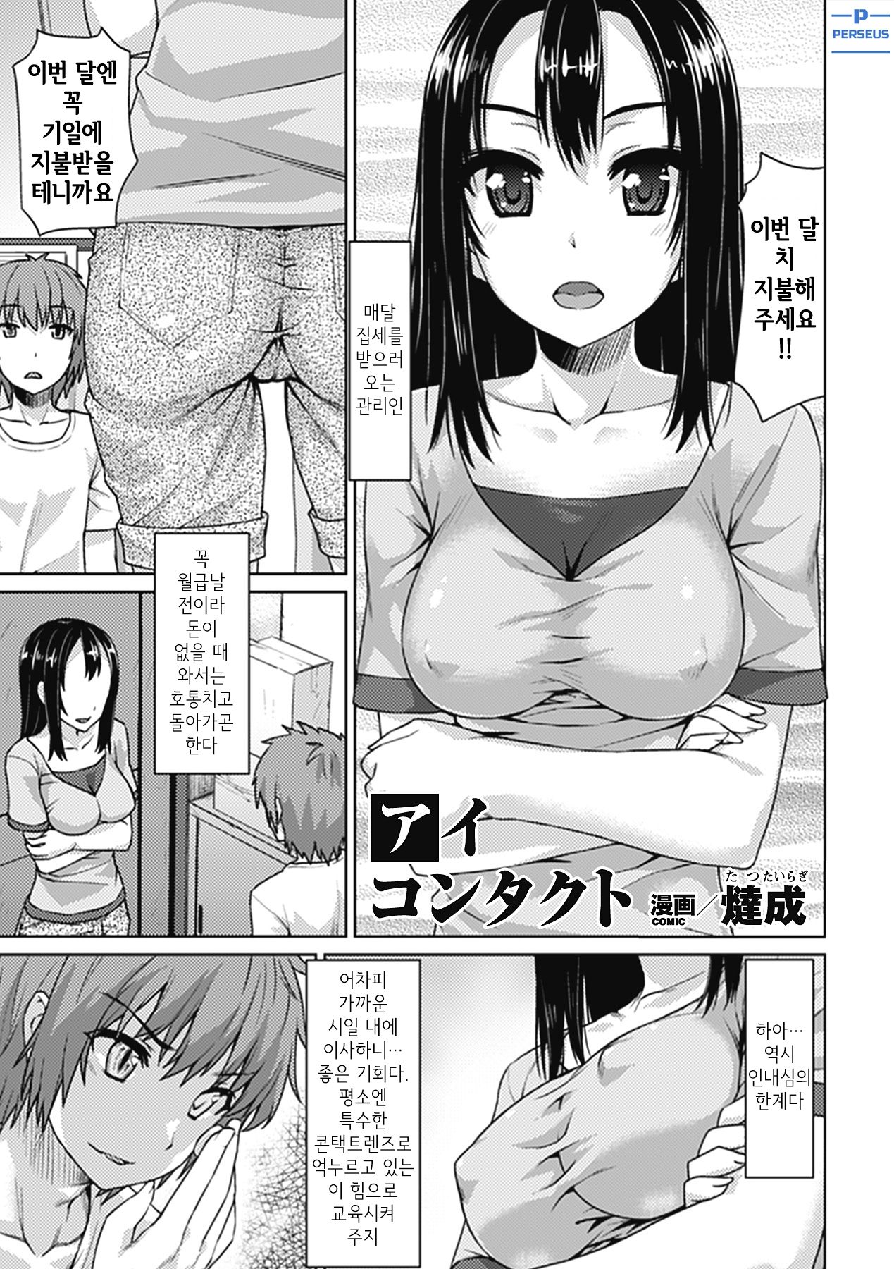 Eye Contact | 아이 콘택트 page 1 full