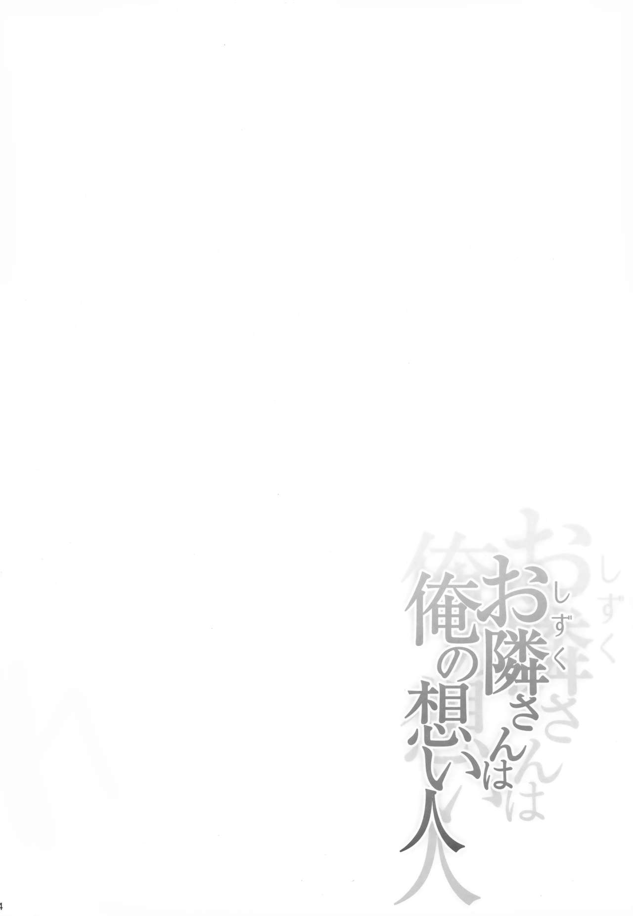 Shizuku-san wa Ore no Omoibito page 3 full