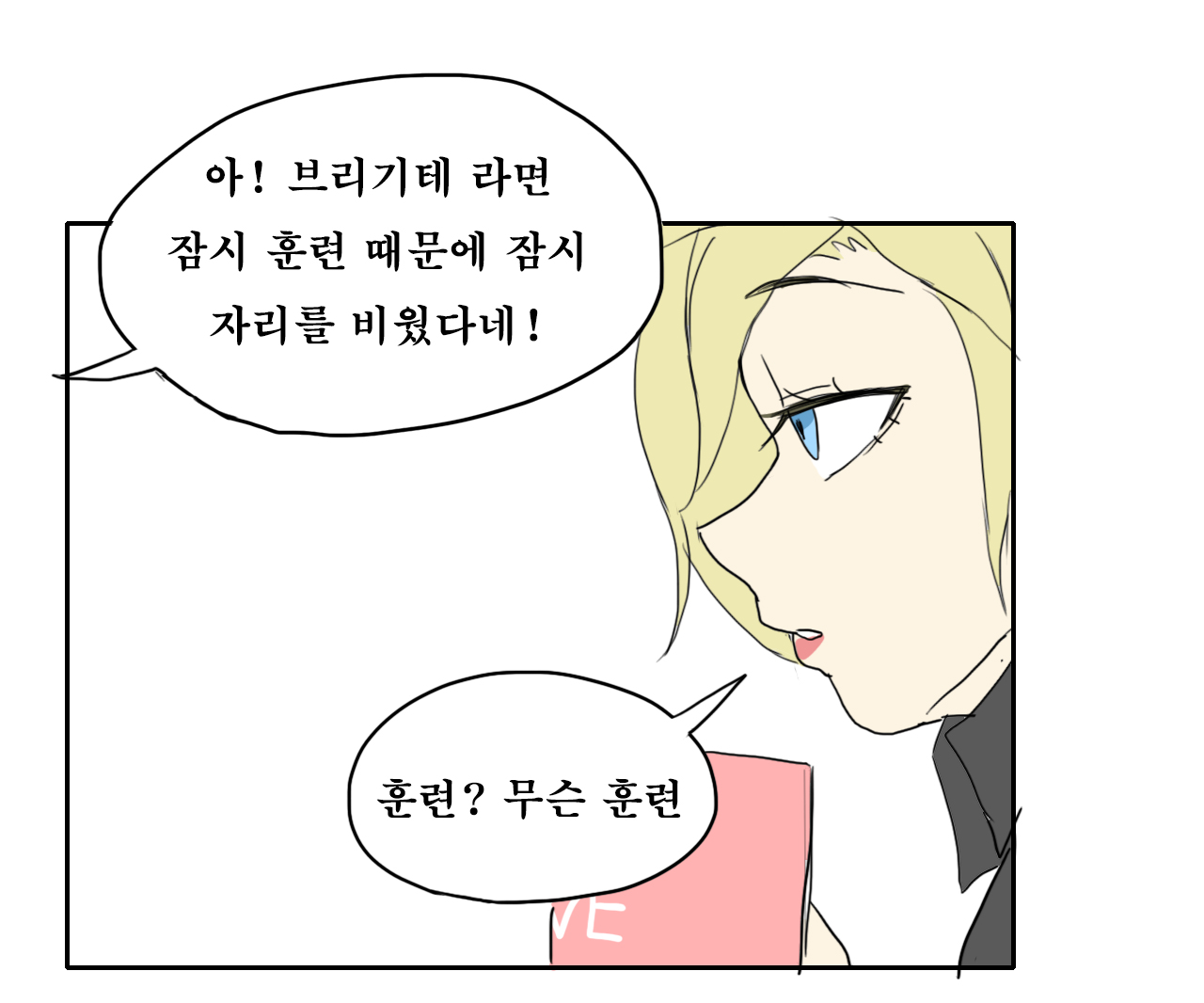 Brigitte의 특훈 page 10 full