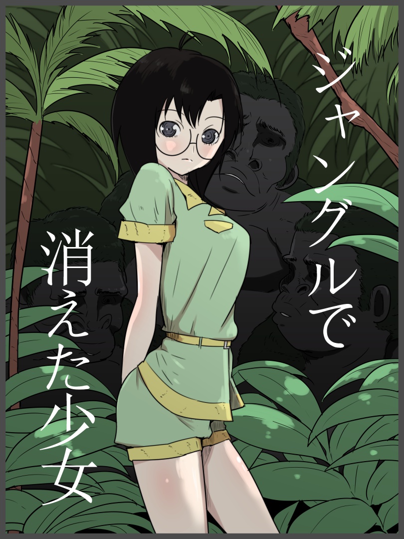 Jungle de Kieta Shoujo page 1 full