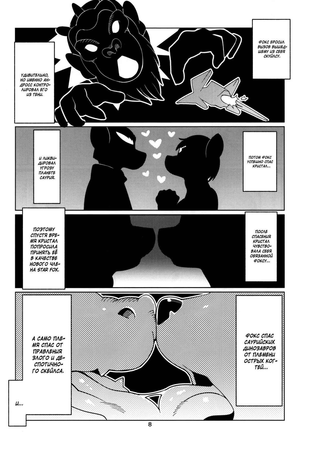 SLUT FOXY page 7 full