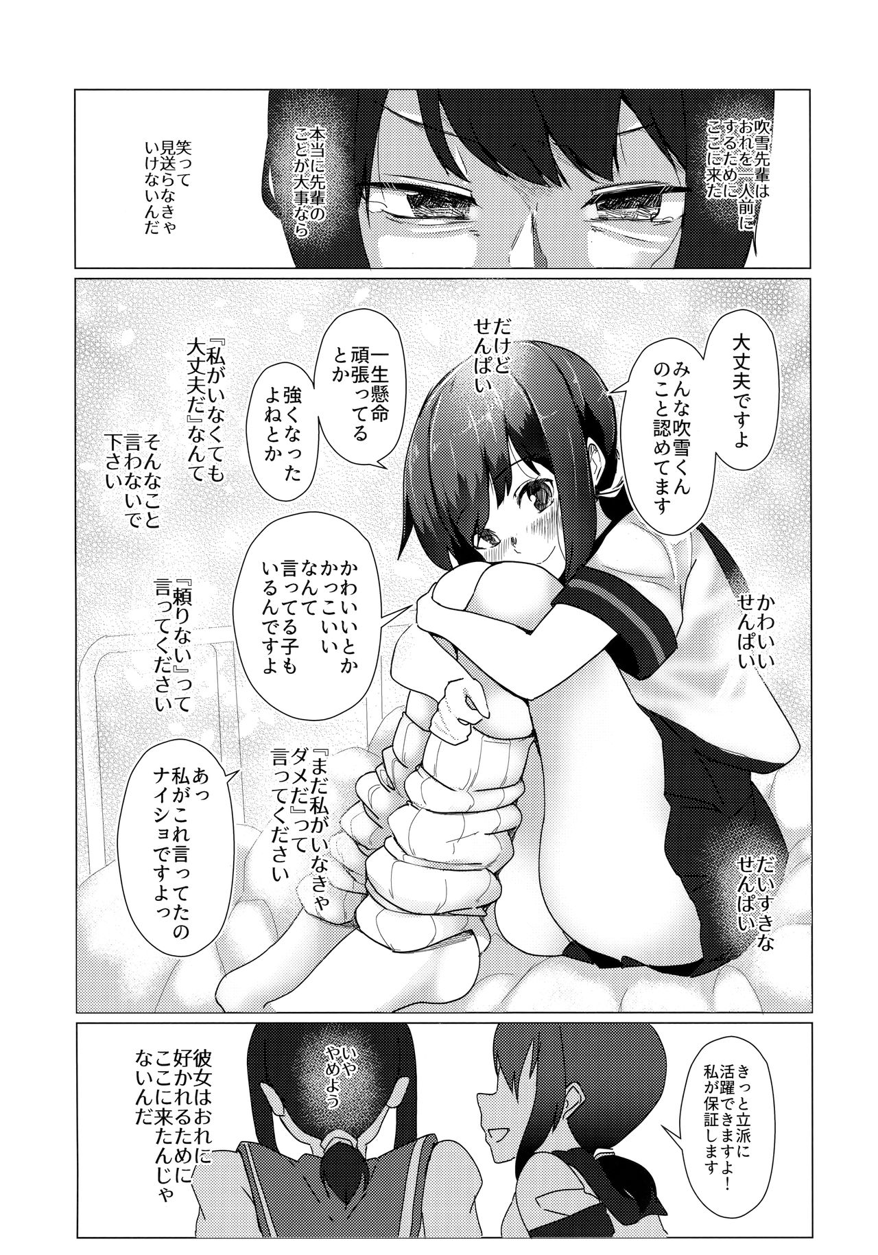 Sayounara, Fubuki-senpai - Farewell, Fubuki-senpai page 6 full