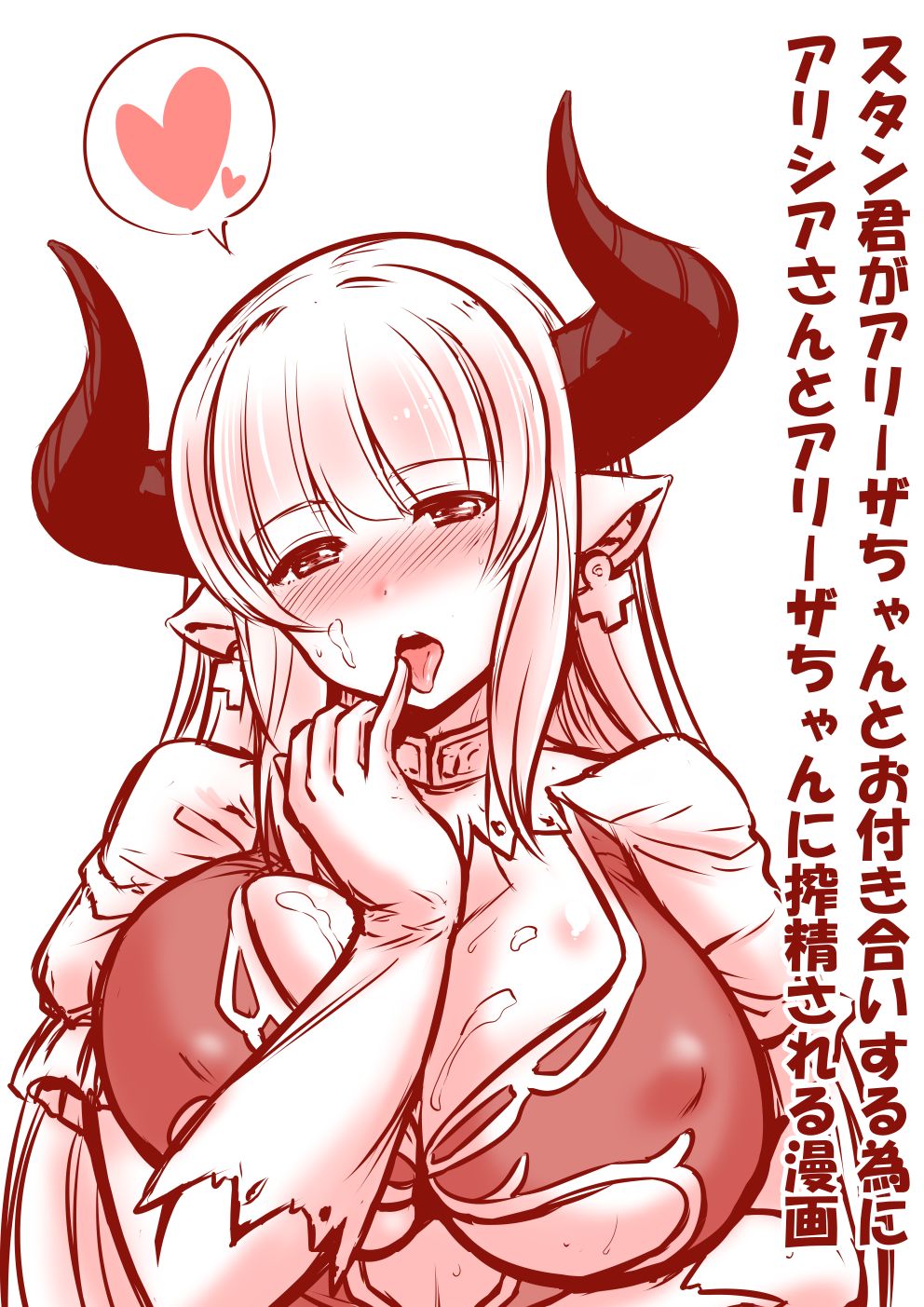 アリシアさんとアリーザちゃんのスタン君搾精漫画 page 1 full