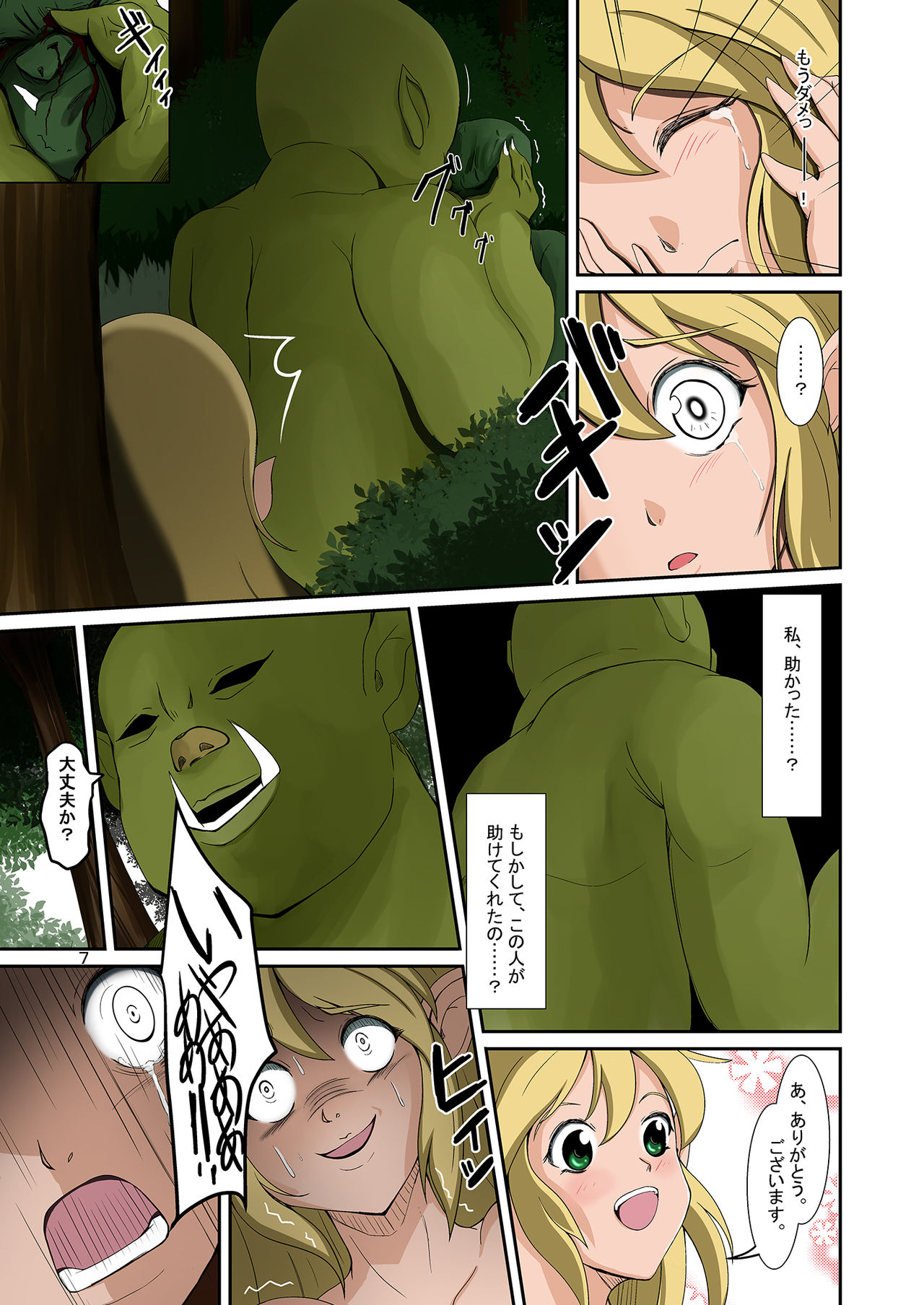 Elf to Orc no Irekawari Dark Bon page 6 full